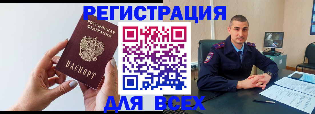 купить прописку в Осе