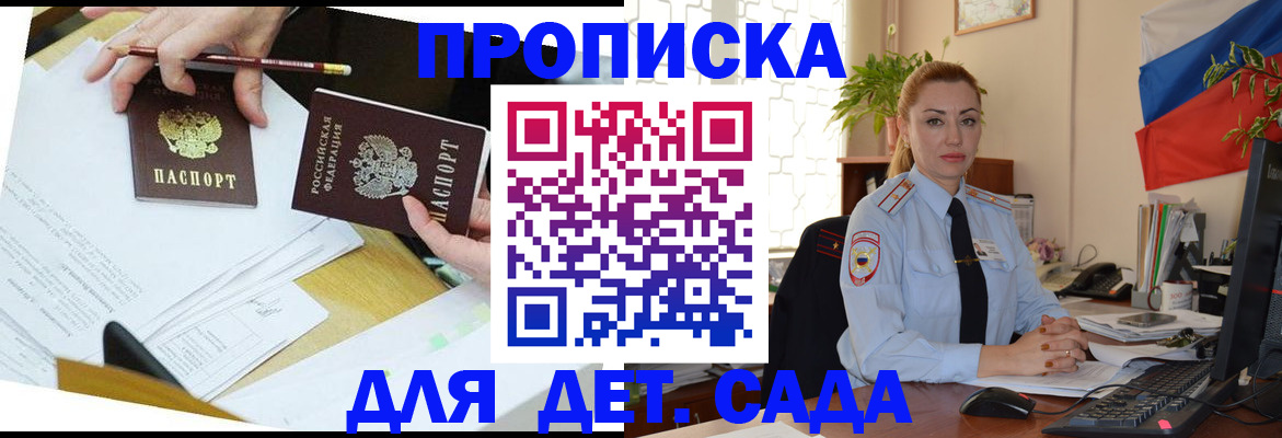 прописка 2025 в Осе